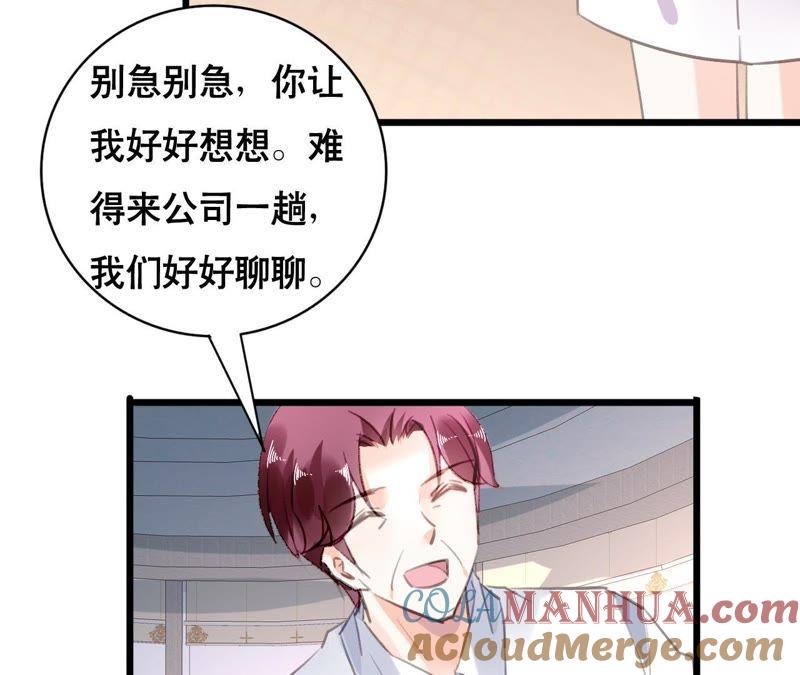 谋爱上瘾 - 第92话 我从来不做没把握的事 - 第34张图