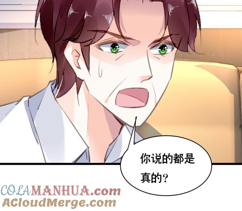 谋爱上瘾 - 第92话 我从来不做没把握的事 - 第16张图