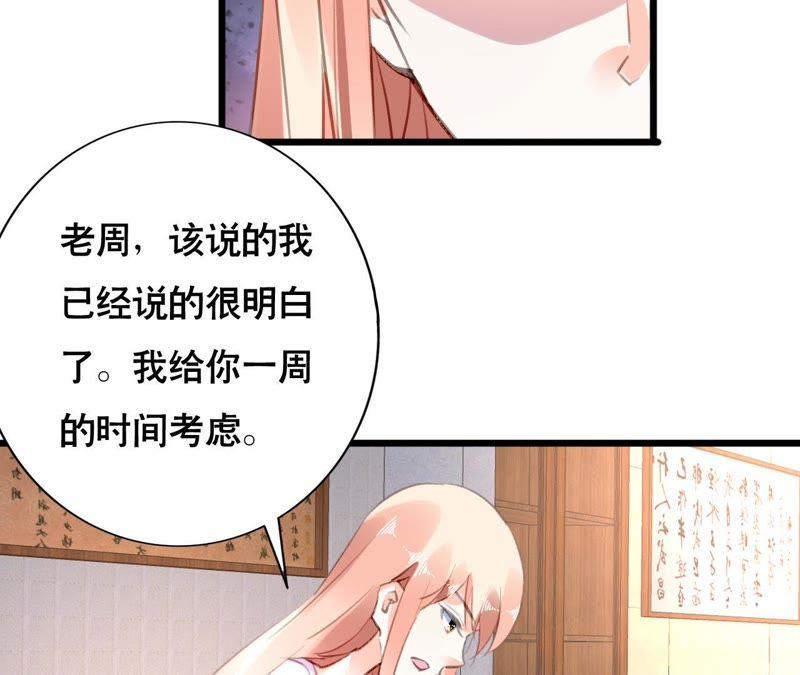 谋爱上瘾 - 第92话 我从来不做没把握的事 - 第30张图