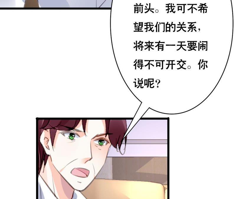 谋爱上瘾 - 第92话 我从来不做没把握的事 - 第11张图