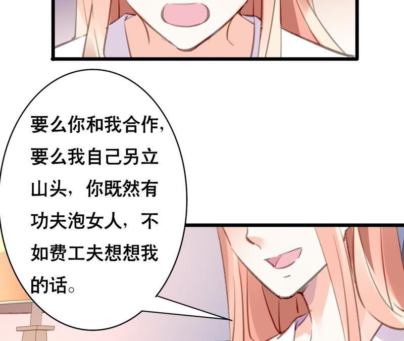 谋爱上瘾 - 第92话 我从来不做没把握的事 - 第6张图