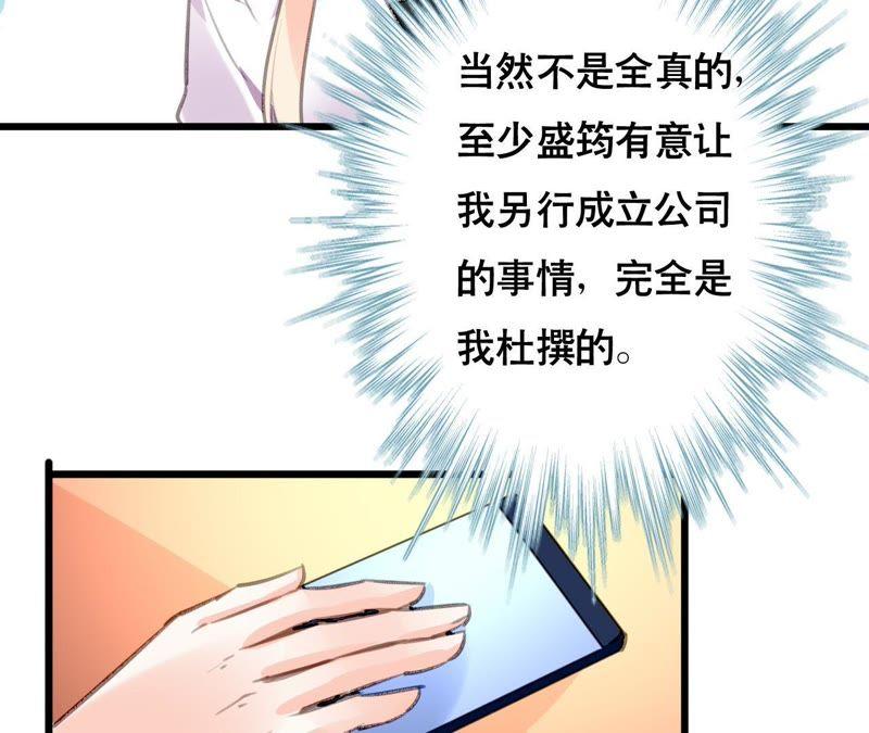 谋爱上瘾 - 第92话 我从来不做没把握的事 - 第18张图