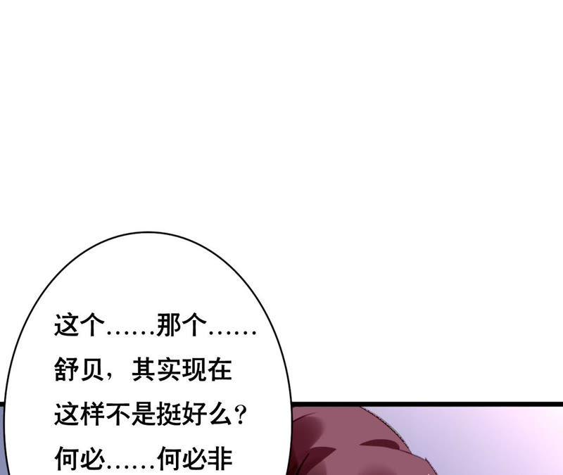 谋爱上瘾 - 第92话 我从来不做没把握的事 - 第3张图