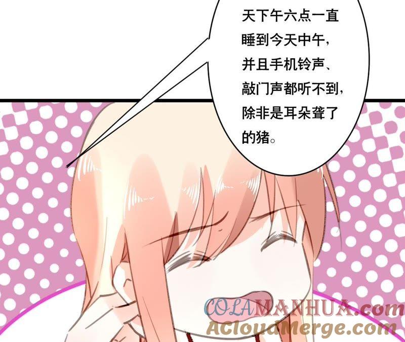 谋爱上瘾 - 第93话 无法放心 - 第34张图