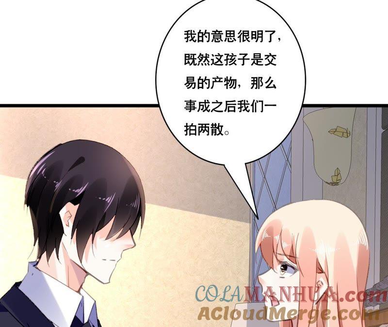 谋爱上瘾 - 第93话 无法放心 - 第46张图