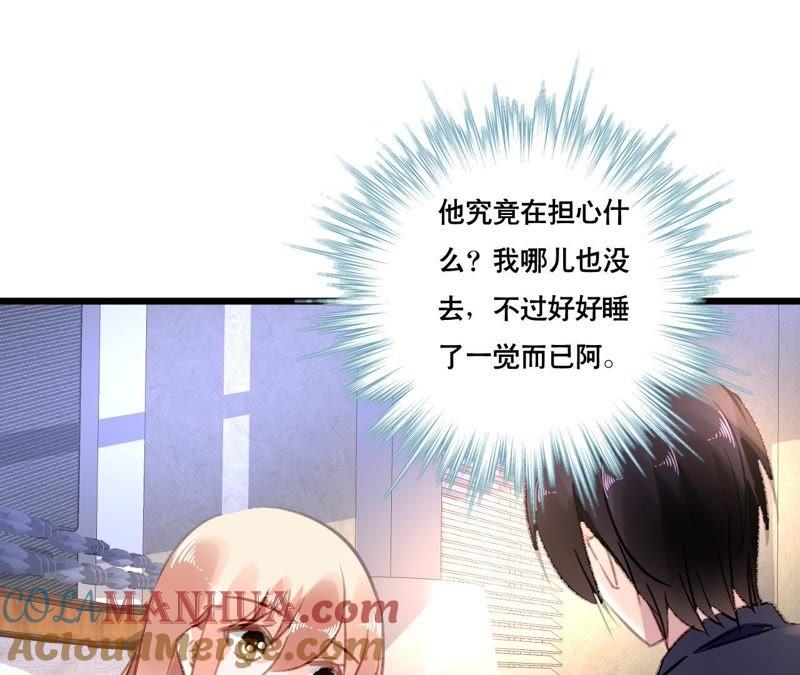 谋爱上瘾 - 第93话 无法放心 - 第31张图