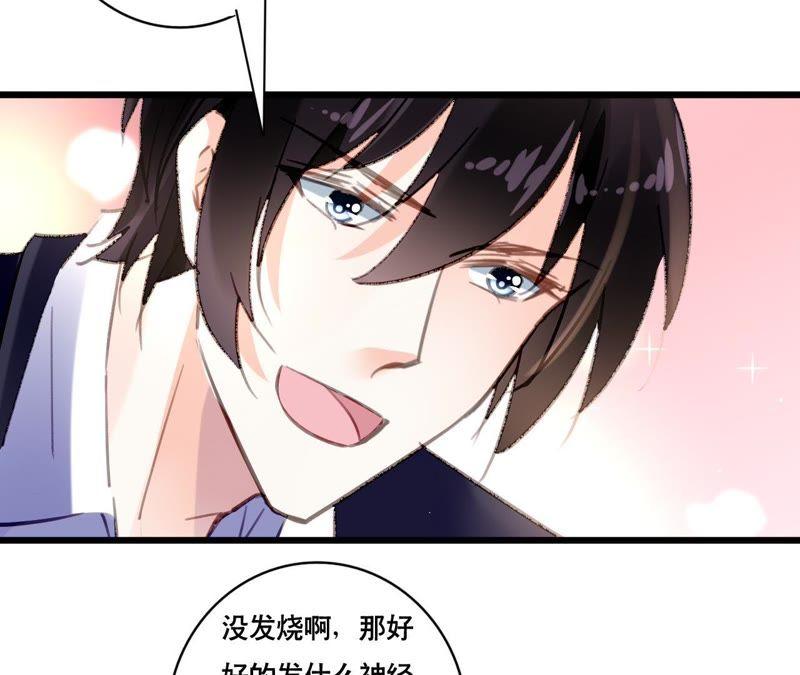 谋爱上瘾 - 第93话 无法放心 - 第26张图