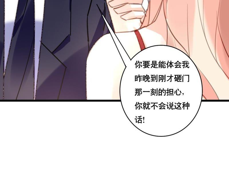 谋爱上瘾 - 第93话 无法放心 - 第30张图