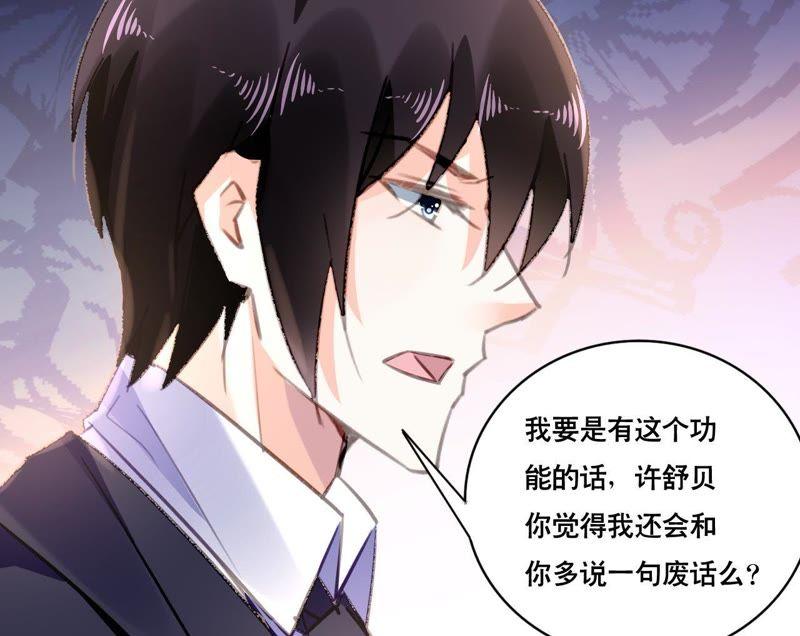 谋爱上瘾 - 第93话 无法放心 - 第39张图