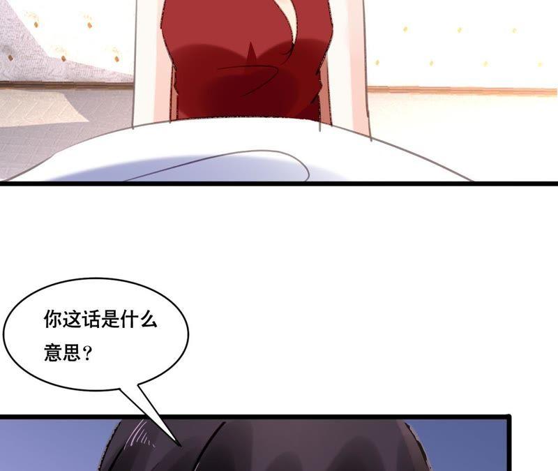 谋爱上瘾 - 第93话 无法放心 - 第44张图