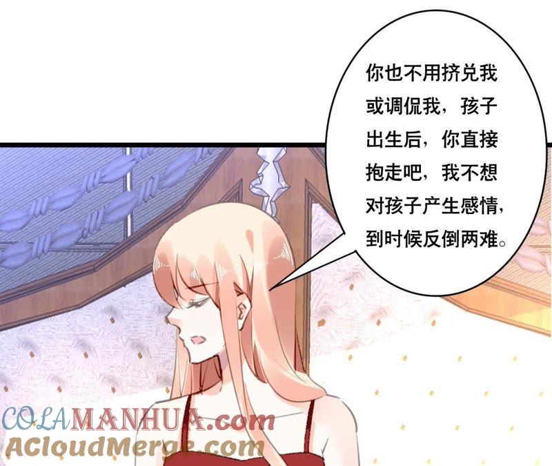 谋爱上瘾 - 第93话 无法放心 - 第43张图