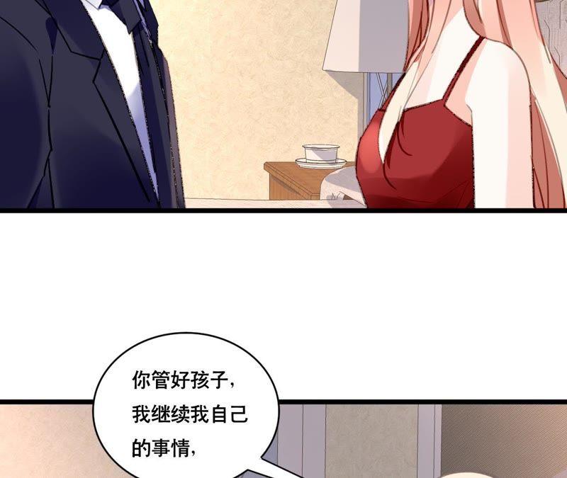 谋爱上瘾 - 第93话 无法放心 - 第47张图