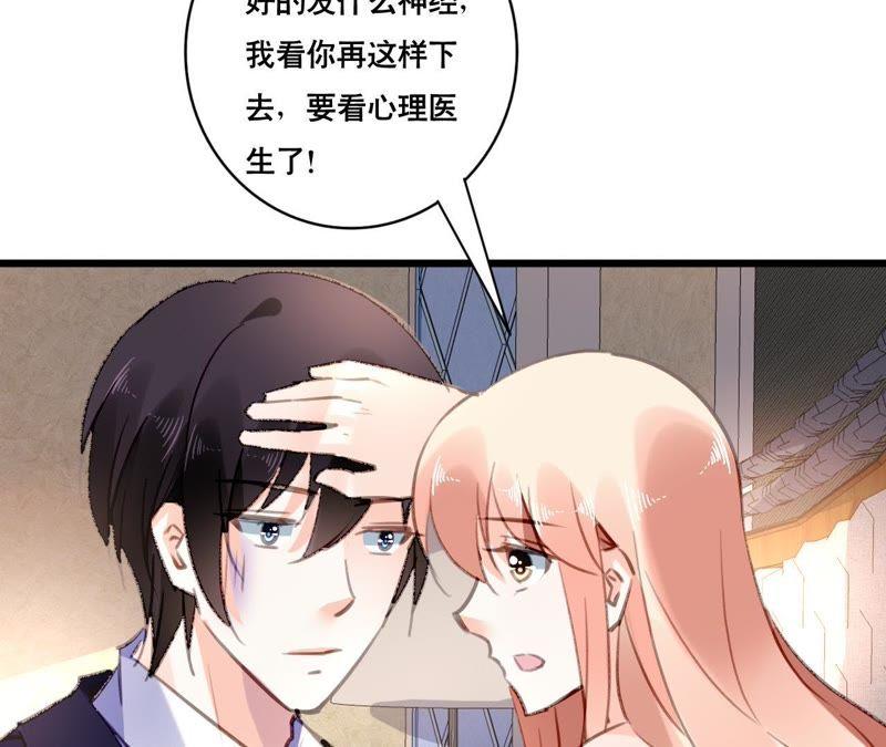 谋爱上瘾 - 第93话 无法放心 - 第27张图