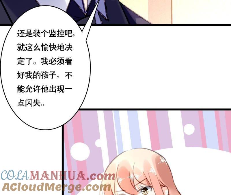 谋爱上瘾 - 第93话 无法放心 - 第37张图