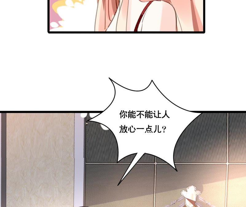 谋爱上瘾 - 第93话 无法放心 - 第23张图