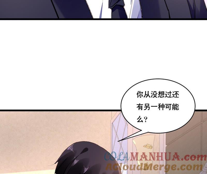 谋爱上瘾 - 第94话 陪你一起面对 - 第7张图