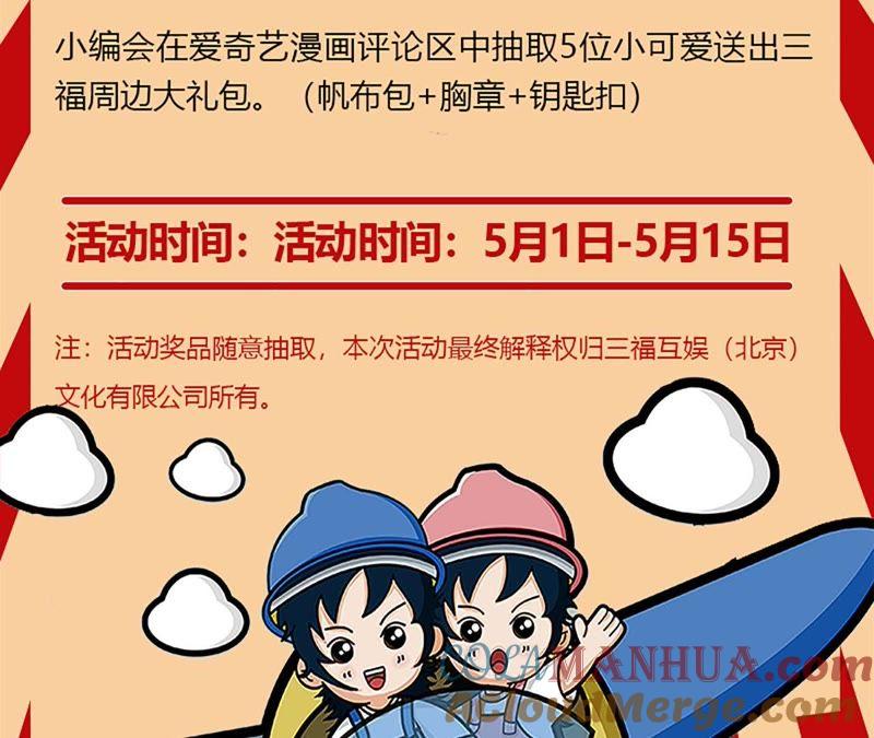 谋爱上瘾 - 第94话 陪你一起面对 - 第52张图