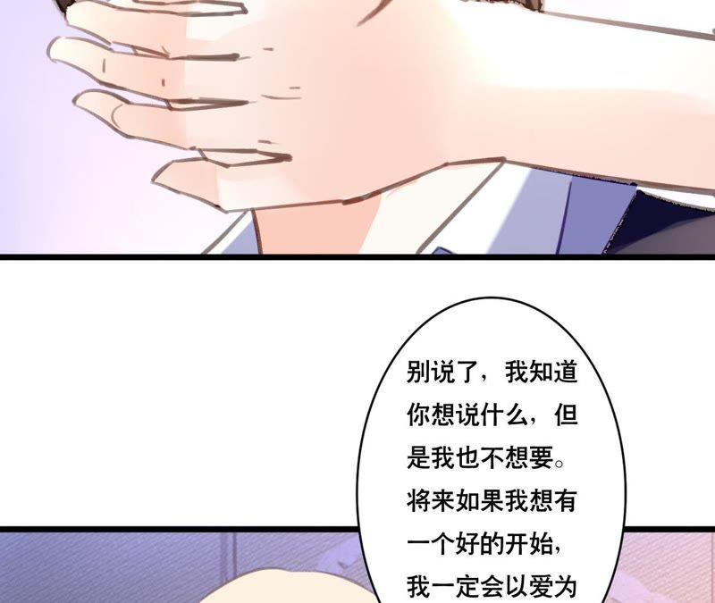 谋爱上瘾 - 第94话 陪你一起面对 - 第27张图