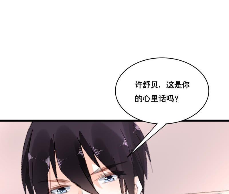 谋爱上瘾 - 第94话 陪你一起面对 - 第3张图