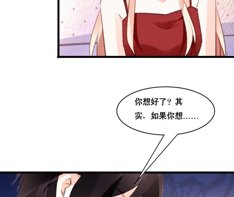 谋爱上瘾 - 第94话 陪你一起面对 - 第24张图