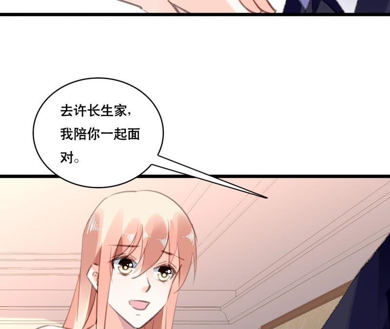 谋爱上瘾 - 第94话 陪你一起面对 - 第47张图