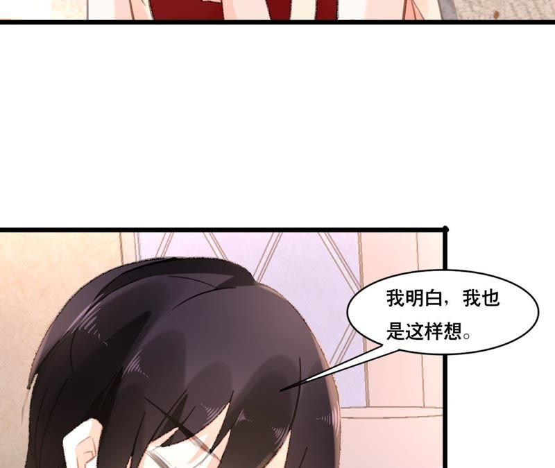 谋爱上瘾 - 第94话 陪你一起面对 - 第29张图