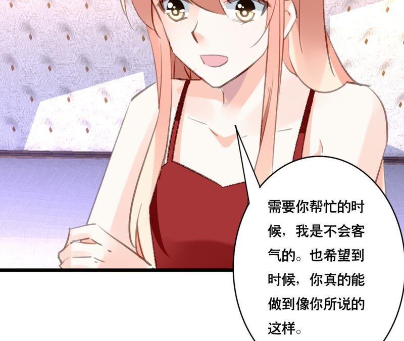 谋爱上瘾 - 第94话 陪你一起面对 - 第18张图