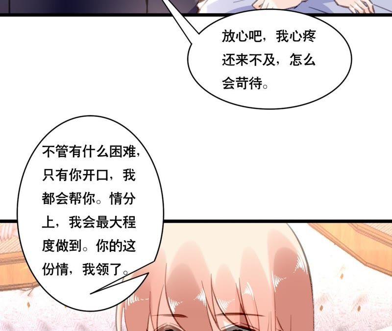 谋爱上瘾 - 第94话 陪你一起面对 - 第17张图