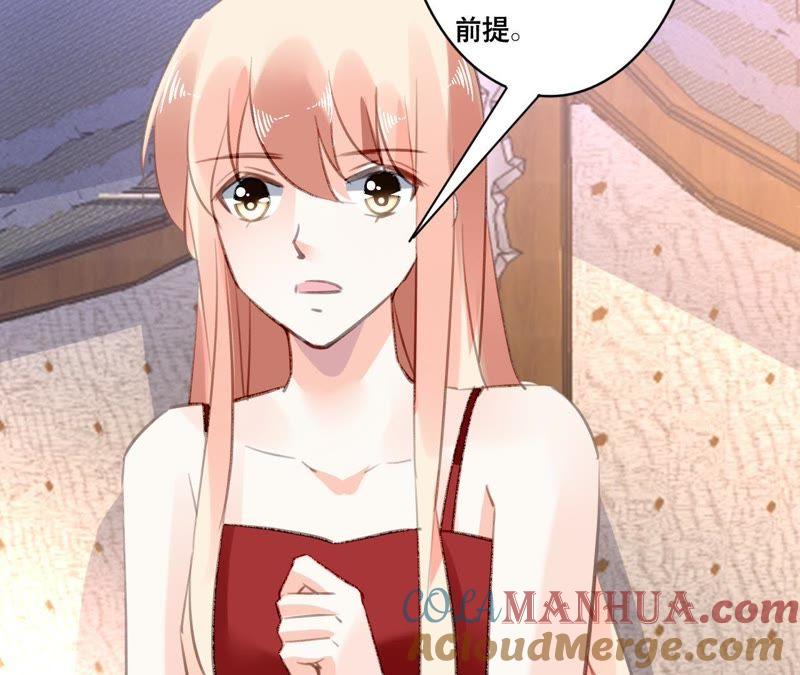 谋爱上瘾 - 第94话 陪你一起面对 - 第28张图