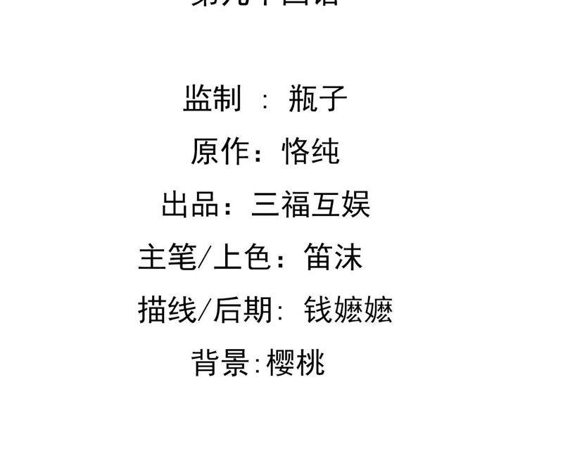 谋爱上瘾 - 第94话 陪你一起面对 - 第2张图