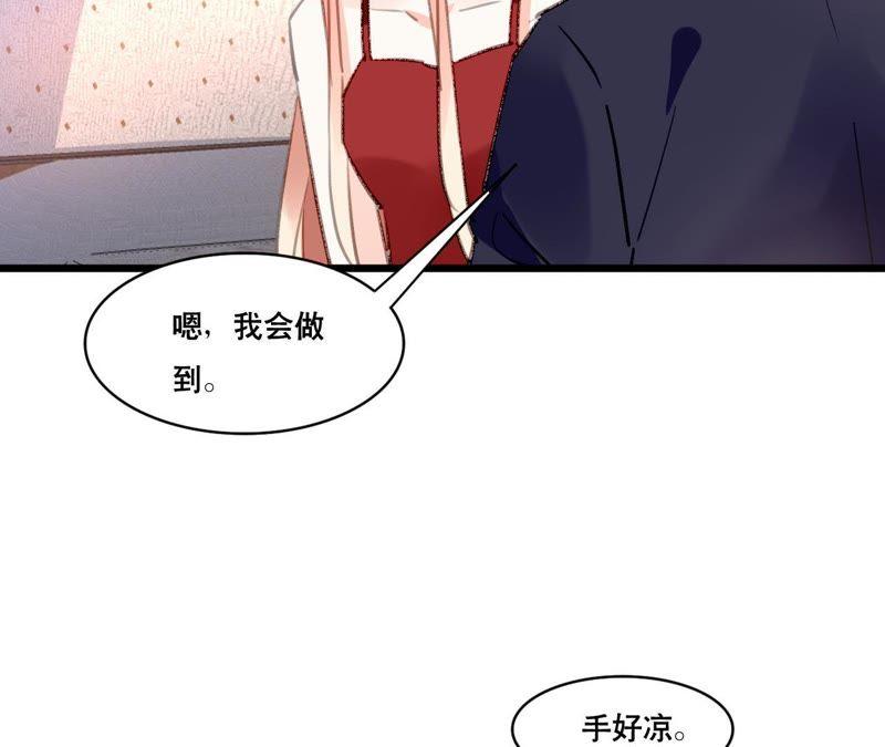 谋爱上瘾 - 第94话 陪你一起面对 - 第20张图