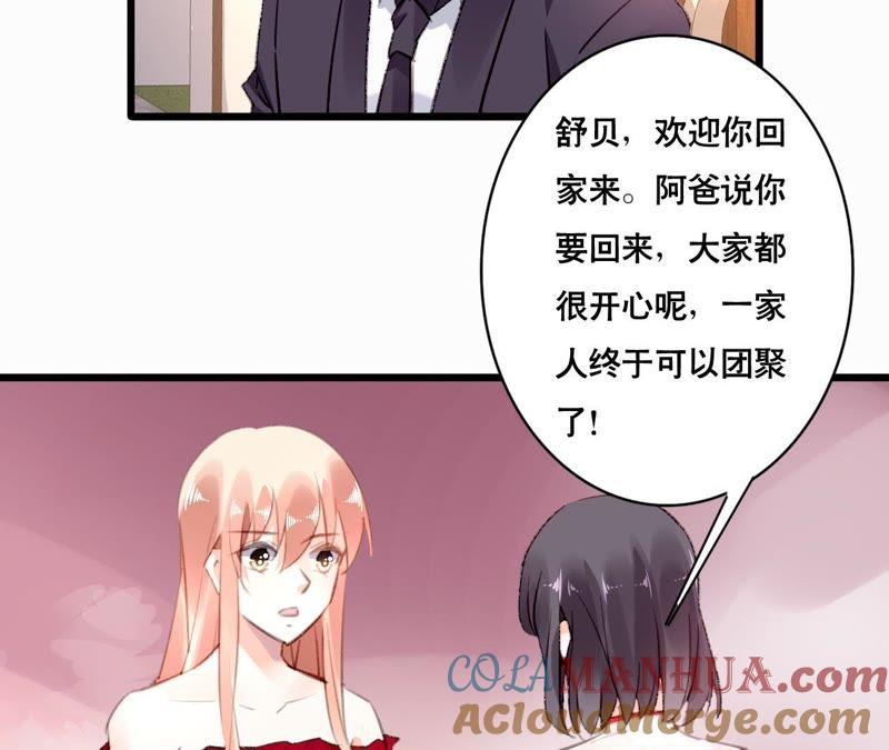 谋爱上瘾 - 第95话 自有恶报 - 第22张图