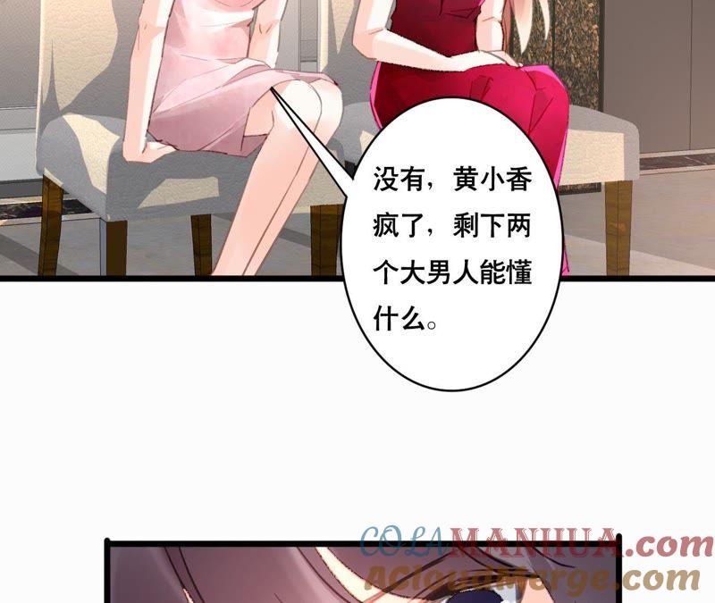 谋爱上瘾 - 第95话 自有恶报 - 第40张图