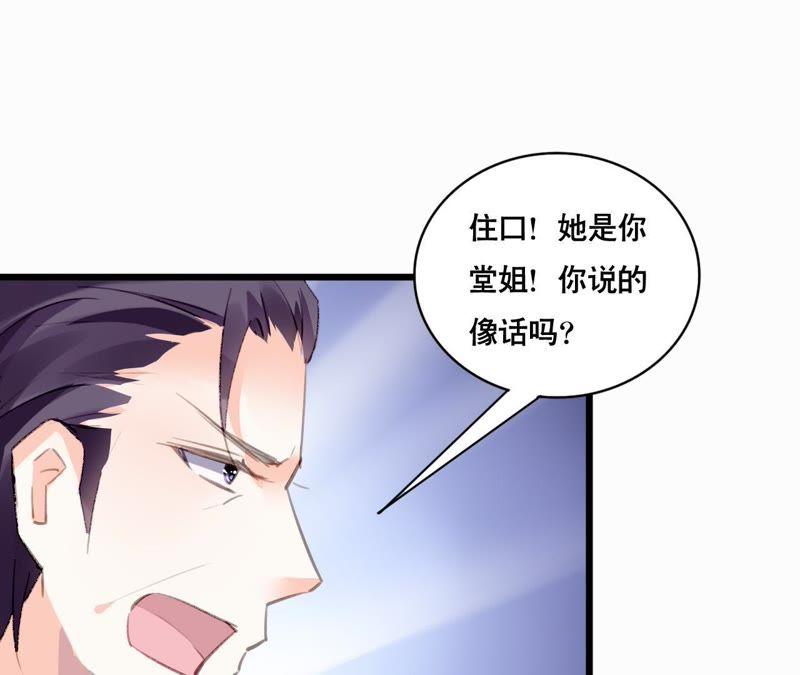 谋爱上瘾 - 第95话 自有恶报 - 第30张图