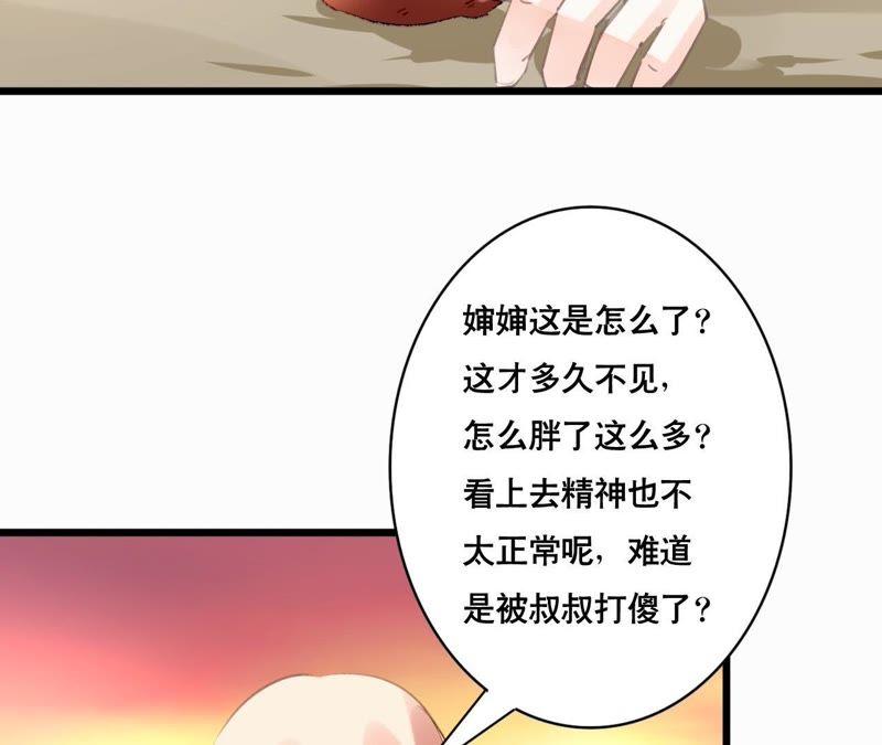 谋爱上瘾 - 第95话 自有恶报 - 第17张图