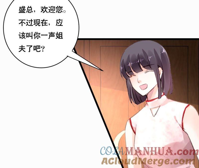 谋爱上瘾 - 第95话 自有恶报 - 第25张图