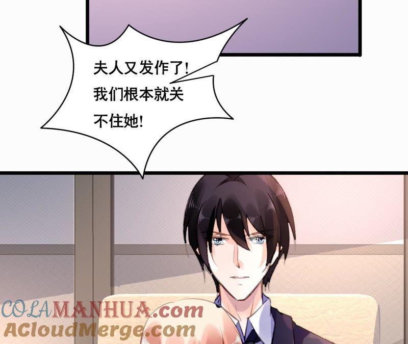 谋爱上瘾 - 第95话 自有恶报 - 第46张图