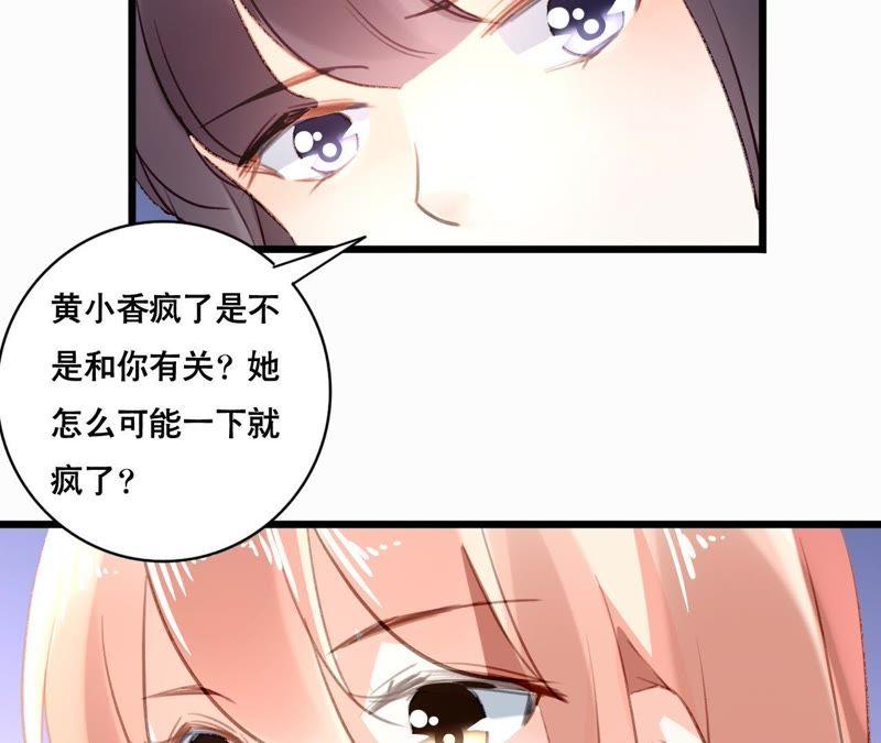 谋爱上瘾 - 第95话 自有恶报 - 第41张图