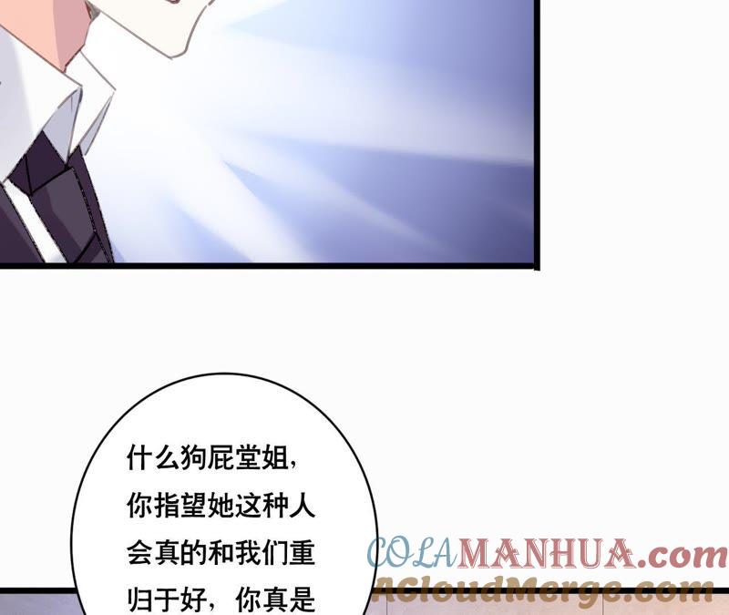 谋爱上瘾 - 第95话 自有恶报 - 第31张图