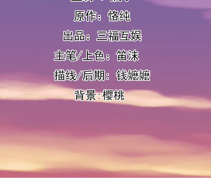 谋爱上瘾 - 第95话 自有恶报 - 第2张图