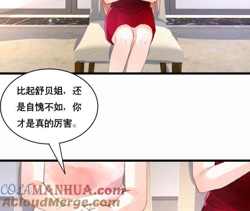 谋爱上瘾 - 第95话 自有恶报 - 第37张图