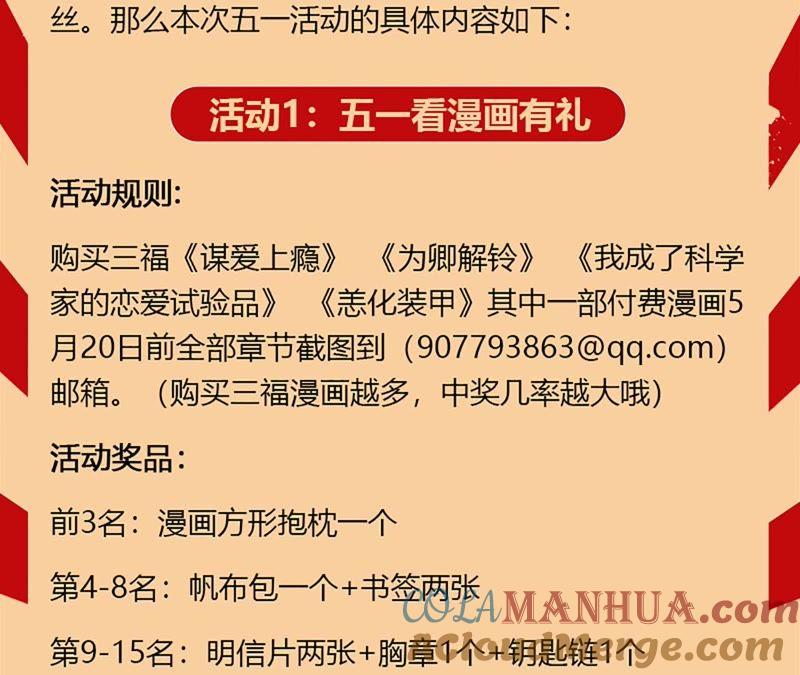 谋爱上瘾 - 第95话 自有恶报 - 第49张图