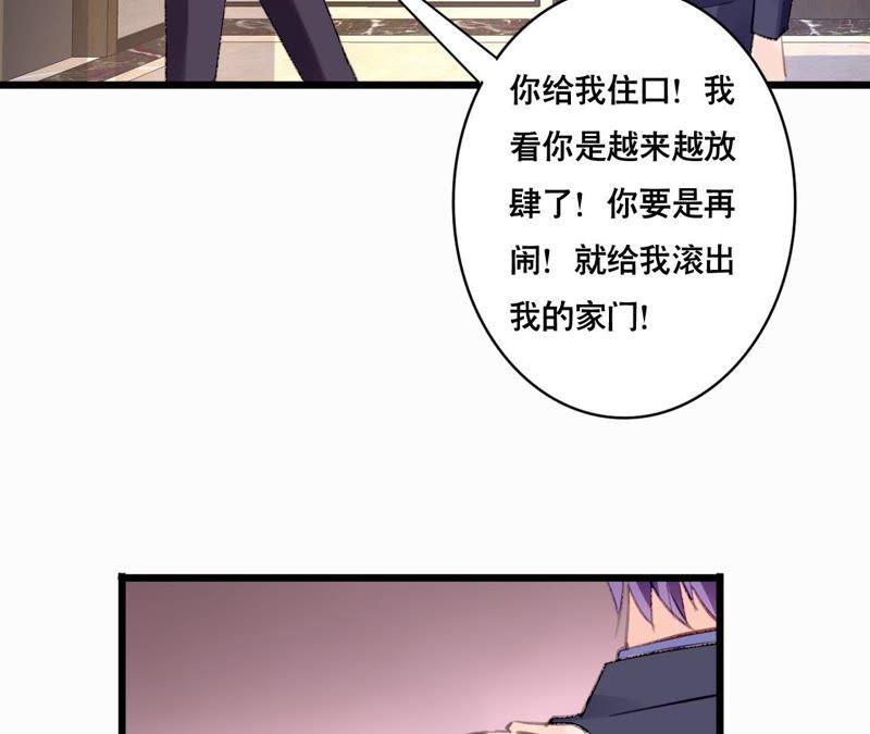 谋爱上瘾 - 第95话 自有恶报 - 第33张图