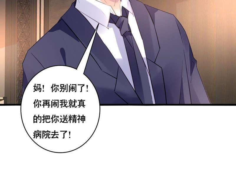 谋爱上瘾 - 第96话 疯言疯语 - 第21张图