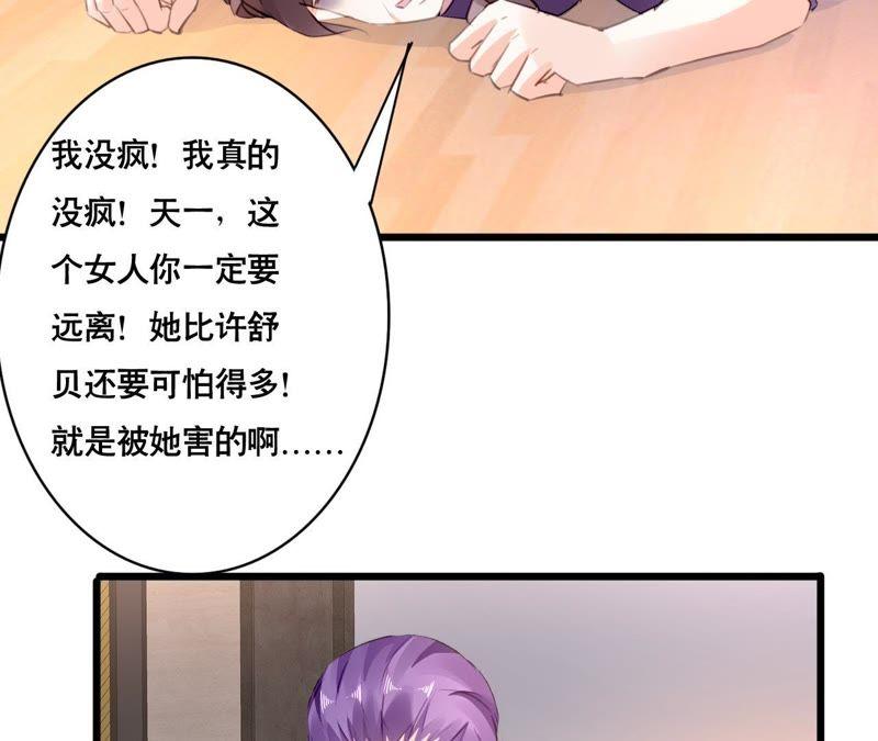 谋爱上瘾 - 第96话 疯言疯语 - 第32张图