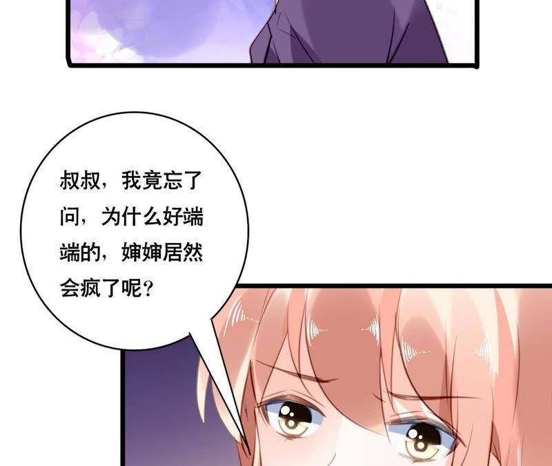 谋爱上瘾 - 第96话 疯言疯语 - 第23张图