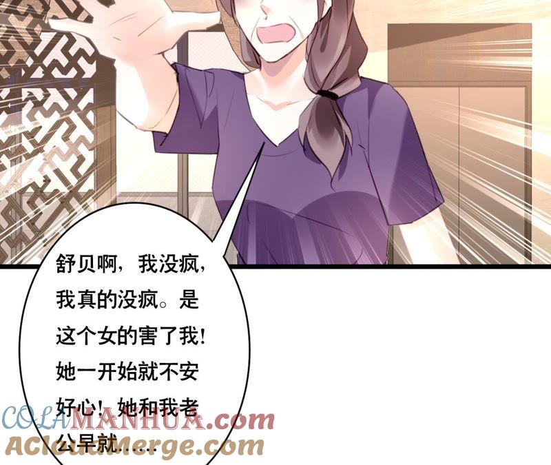 谋爱上瘾 - 第96话 疯言疯语 - 第25张图