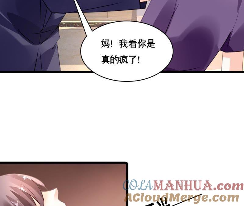 谋爱上瘾 - 第96话 疯言疯语 - 第46张图