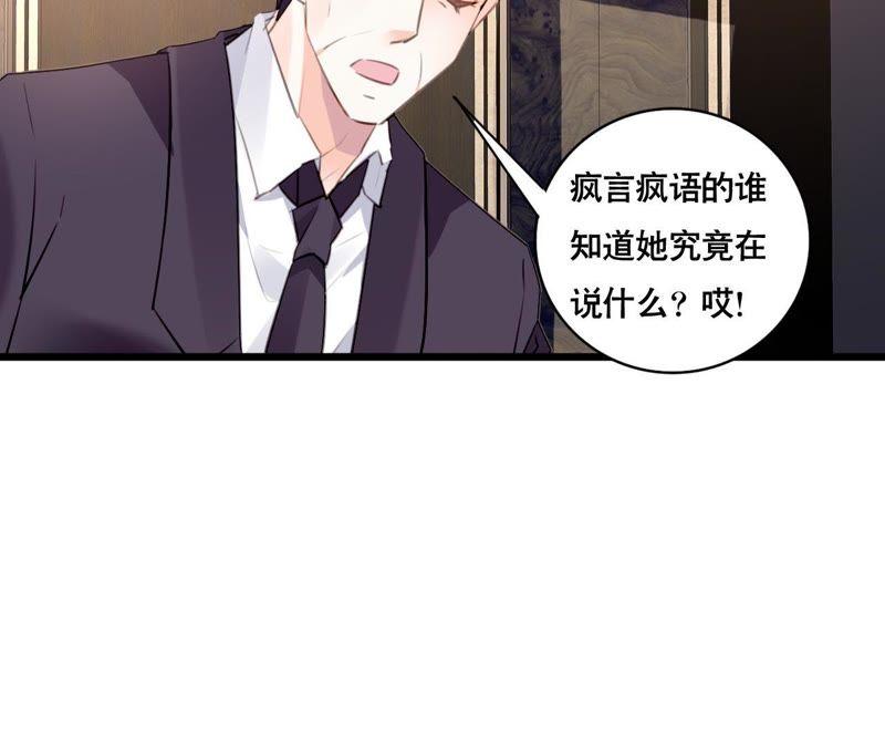 谋爱上瘾 - 第96话 疯言疯语 - 第29张图