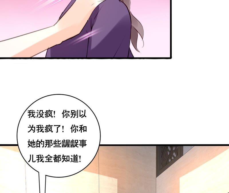 谋爱上瘾 - 第96话 疯言疯语 - 第18张图